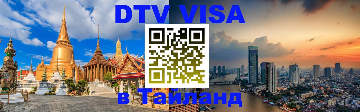 Оформление DTV визы под ключ: стоимость и тарифы, только загранпаспорт - Симферополь  20.11.2025 